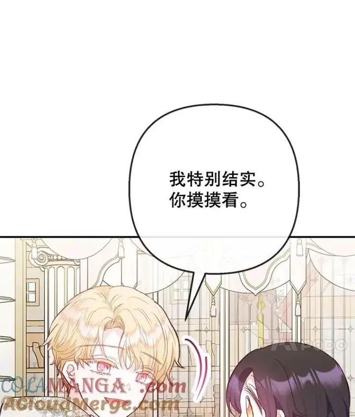 漫画《我在恶魔家的受宠生活》64.和凯恩哥哥一起第17张图