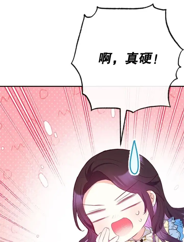 漫画《我在恶魔家的受宠生活》64.和凯恩哥哥一起第19张图