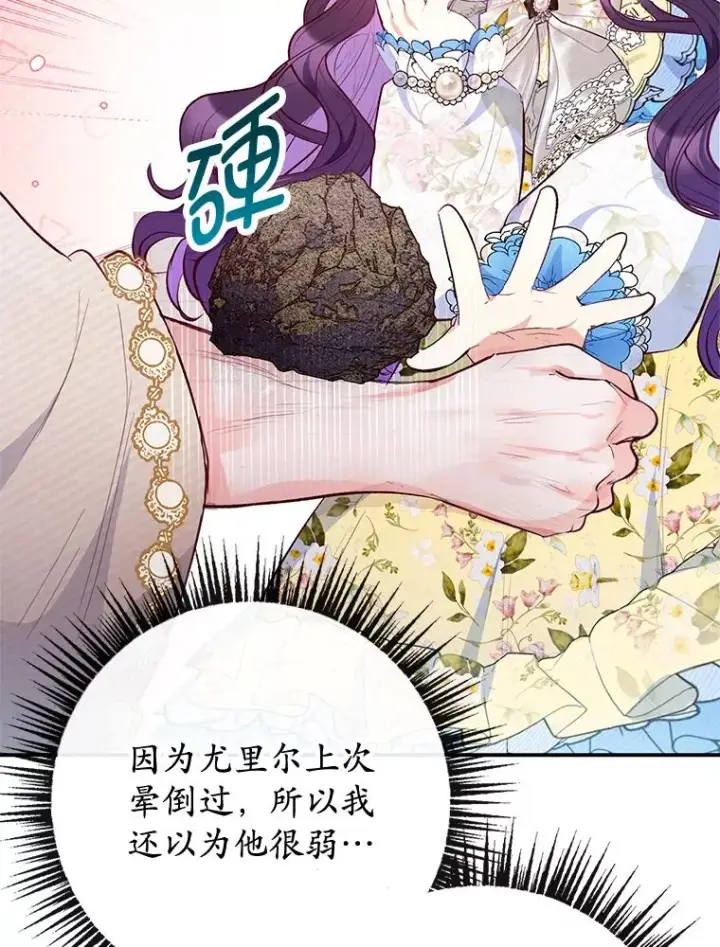 漫画《我在恶魔家的受宠生活》64.和凯恩哥哥一起第20张图