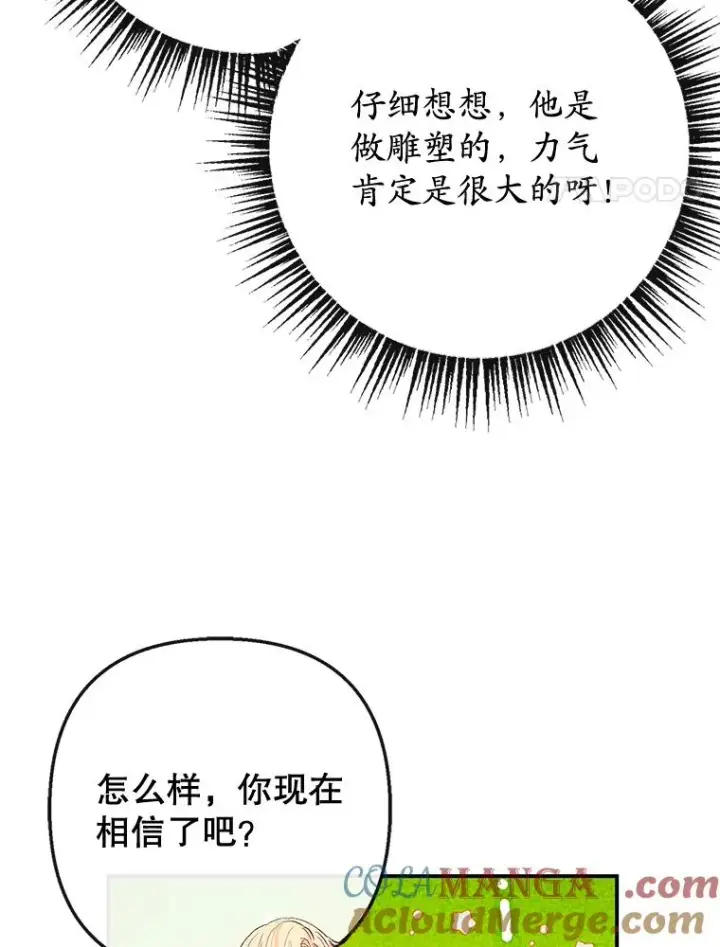 漫画《我在恶魔家的受宠生活》64.和凯恩哥哥一起第21张图