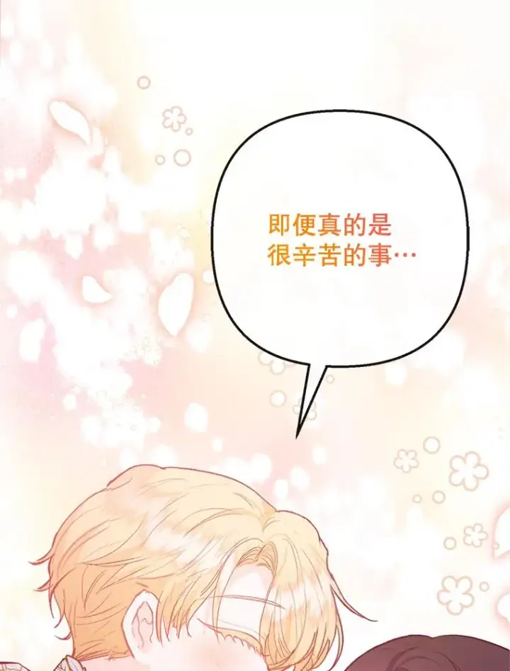 漫画《我在恶魔家的受宠生活》64.和凯恩哥哥一起第23张图