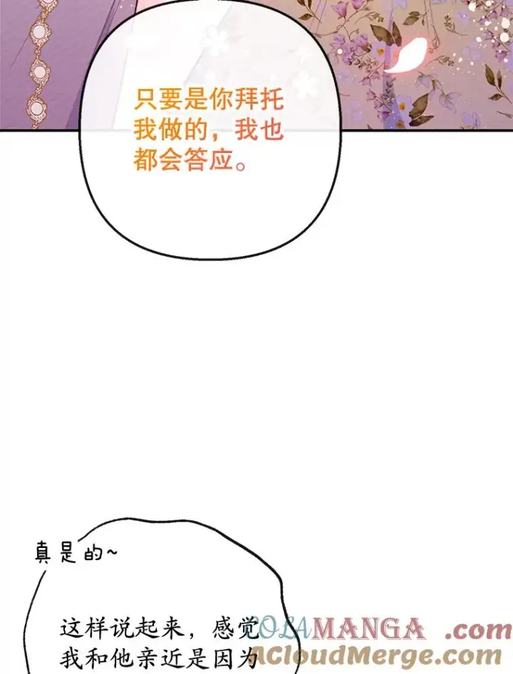 漫画《我在恶魔家的受宠生活》64.和凯恩哥哥一起第25张图