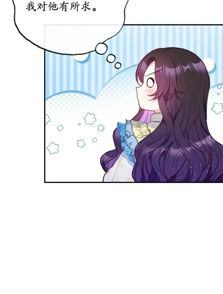 漫画《我在恶魔家的受宠生活》64.和凯恩哥哥一起第26张图