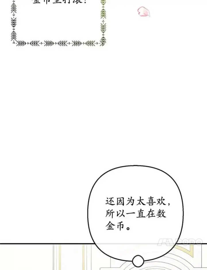 漫画《我在恶魔家的受宠生活》64.和凯恩哥哥一起第35张图