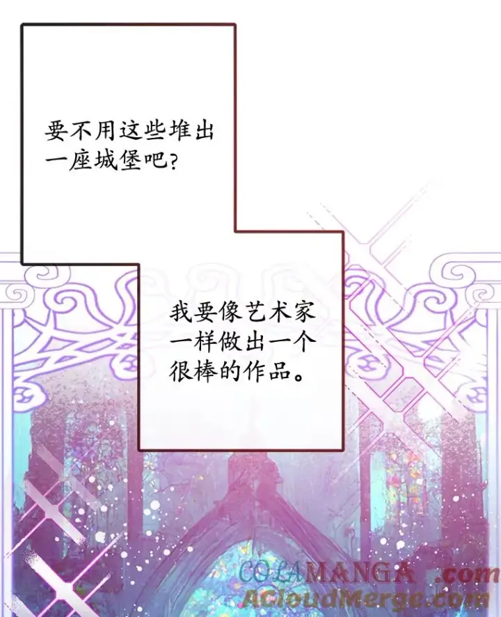 漫画《我在恶魔家的受宠生活》64.和凯恩哥哥一起第37张图