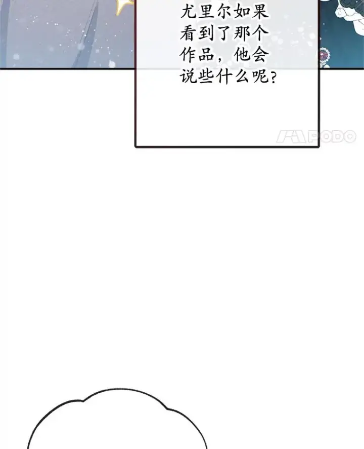 漫画《我在恶魔家的受宠生活》64.和凯恩哥哥一起第39张图