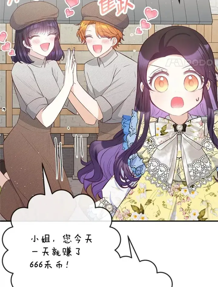 漫画《我在恶魔家的受宠生活》64.和凯恩哥哥一起第4张图