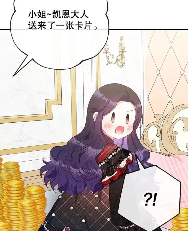 漫画《我在恶魔家的受宠生活》64.和凯恩哥哥一起第40张图