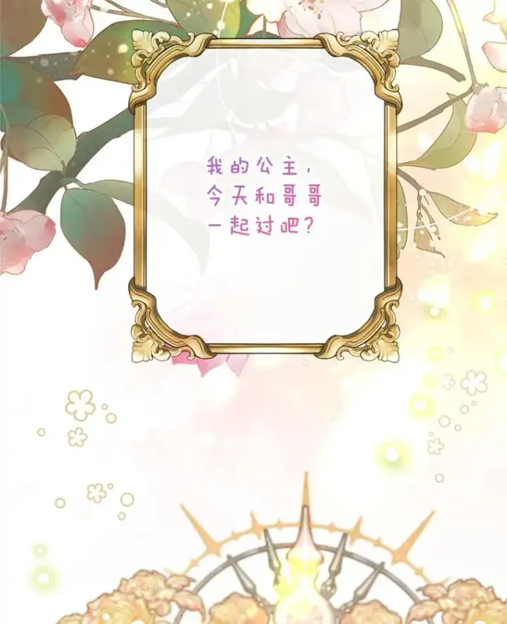 漫画《我在恶魔家的受宠生活》64.和凯恩哥哥一起第43张图
