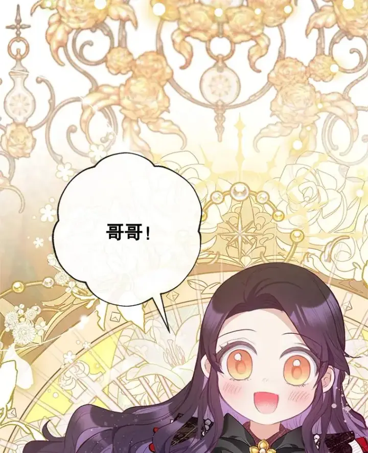 漫画《我在恶魔家的受宠生活》64.和凯恩哥哥一起第44张图