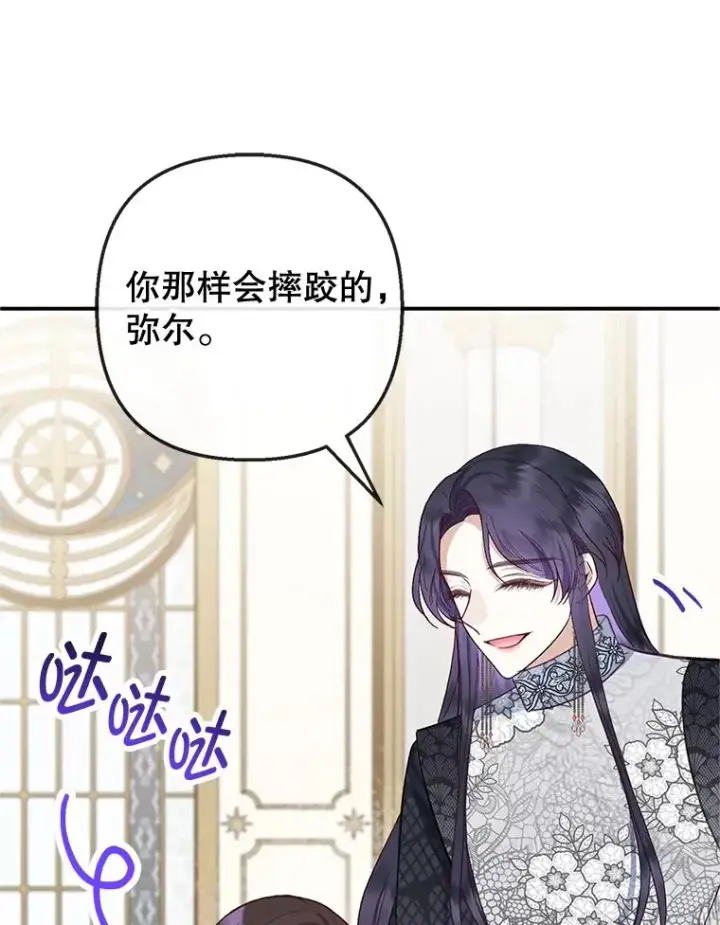 漫画《我在恶魔家的受宠生活》64.和凯恩哥哥一起第47张图