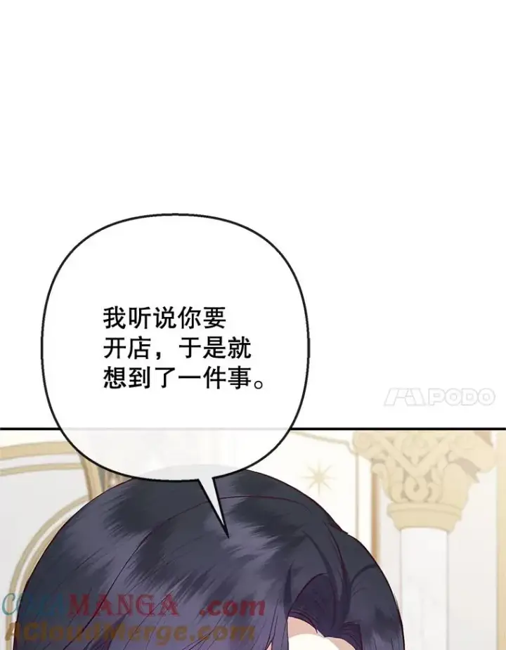 漫画《我在恶魔家的受宠生活》64.和凯恩哥哥一起第49张图