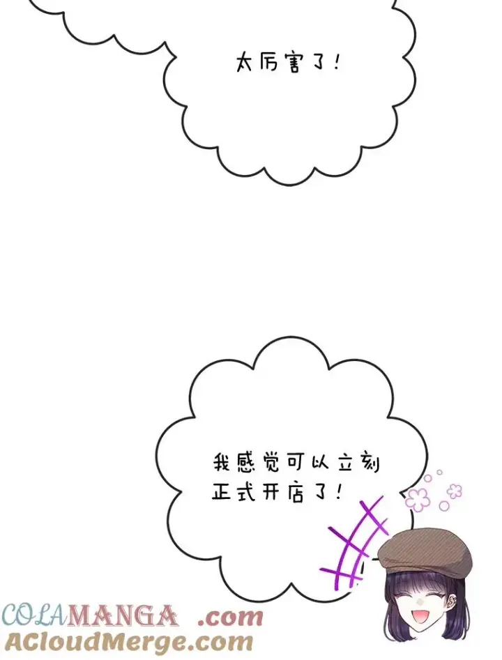 漫画《我在恶魔家的受宠生活》64.和凯恩哥哥一起第5张图