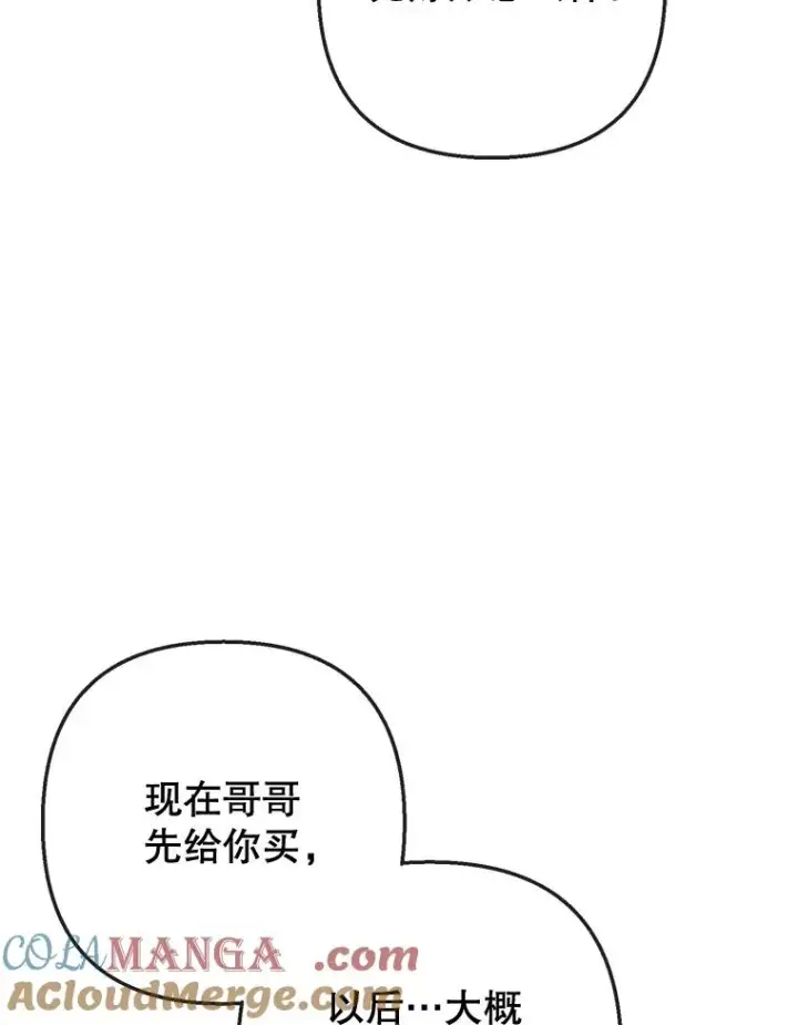漫画《我在恶魔家的受宠生活》64.和凯恩哥哥一起第53张图