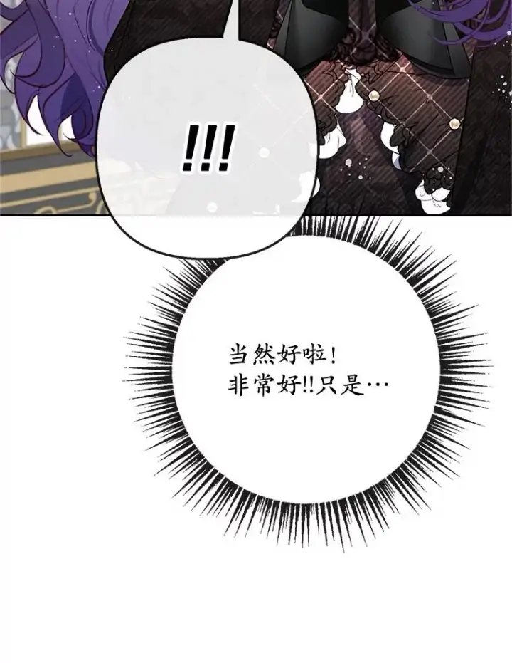 漫画《我在恶魔家的受宠生活》64.和凯恩哥哥一起第55张图