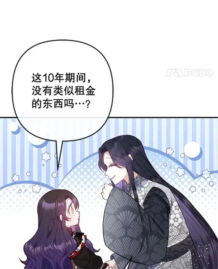 漫画《我在恶魔家的受宠生活》64.和凯恩哥哥一起第56张图