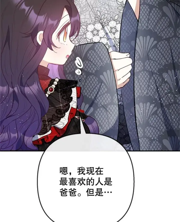 漫画《我在恶魔家的受宠生活》64.和凯恩哥哥一起第60张图
