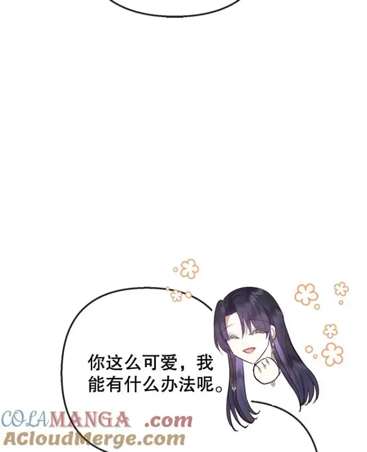 漫画《我在恶魔家的受宠生活》64.和凯恩哥哥一起第61张图