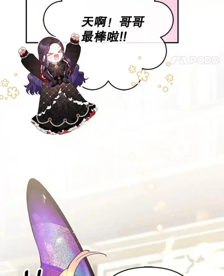 漫画《我在恶魔家的受宠生活》64.和凯恩哥哥一起第63张图