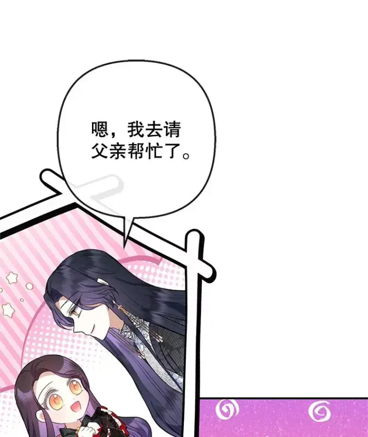 漫画《我在恶魔家的受宠生活》64.和凯恩哥哥一起第67张图