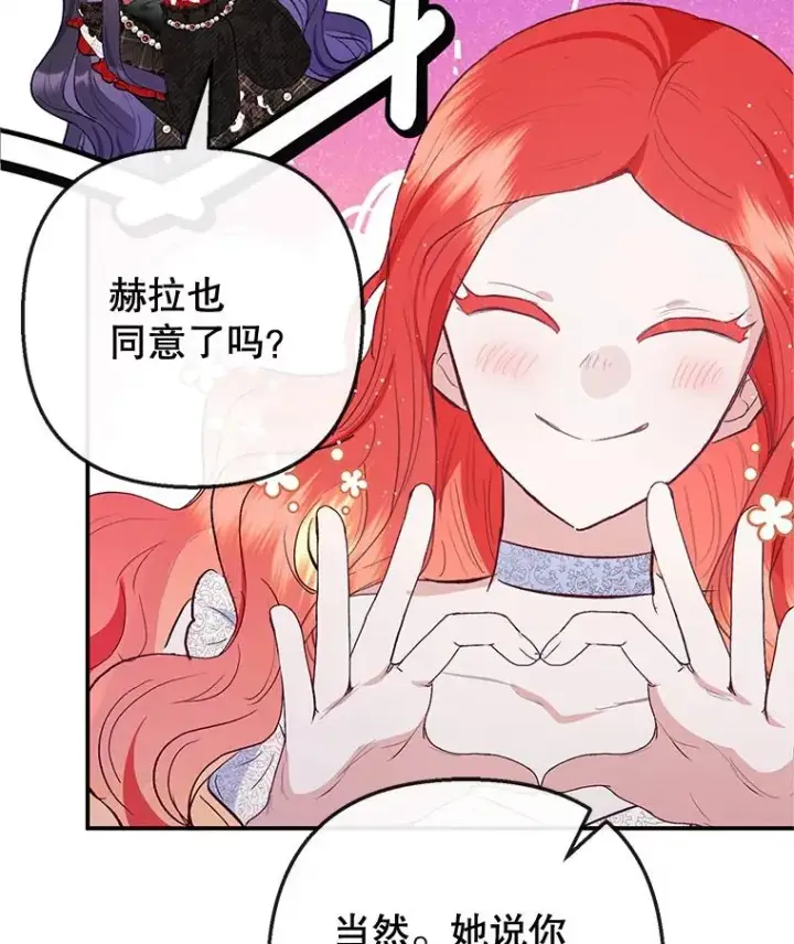 漫画《我在恶魔家的受宠生活》64.和凯恩哥哥一起第68张图