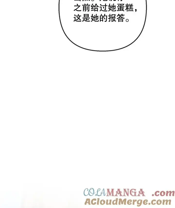 漫画《我在恶魔家的受宠生活》64.和凯恩哥哥一起第69张图
