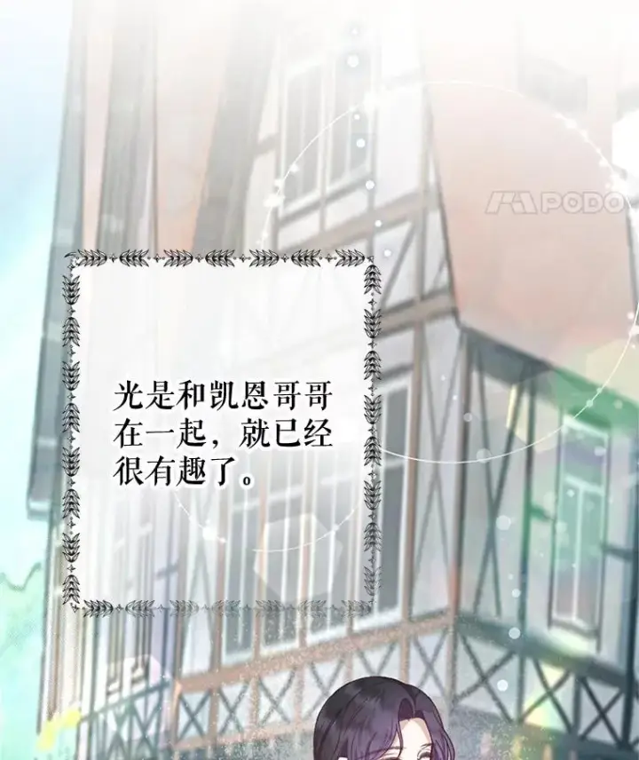 漫画《我在恶魔家的受宠生活》64.和凯恩哥哥一起第70张图