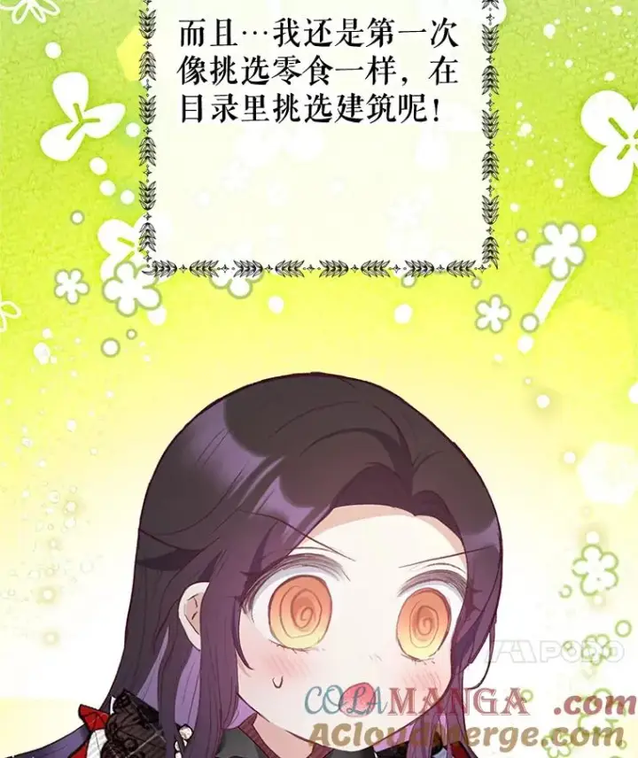漫画《我在恶魔家的受宠生活》64.和凯恩哥哥一起第73张图