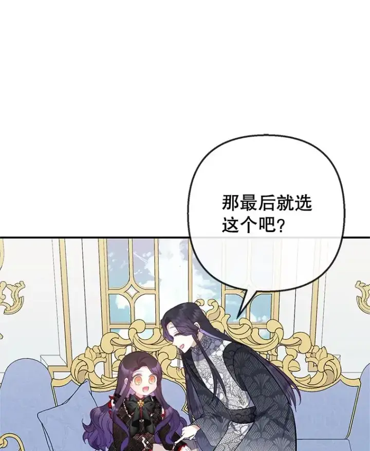 漫画《我在恶魔家的受宠生活》64.和凯恩哥哥一起第75张图