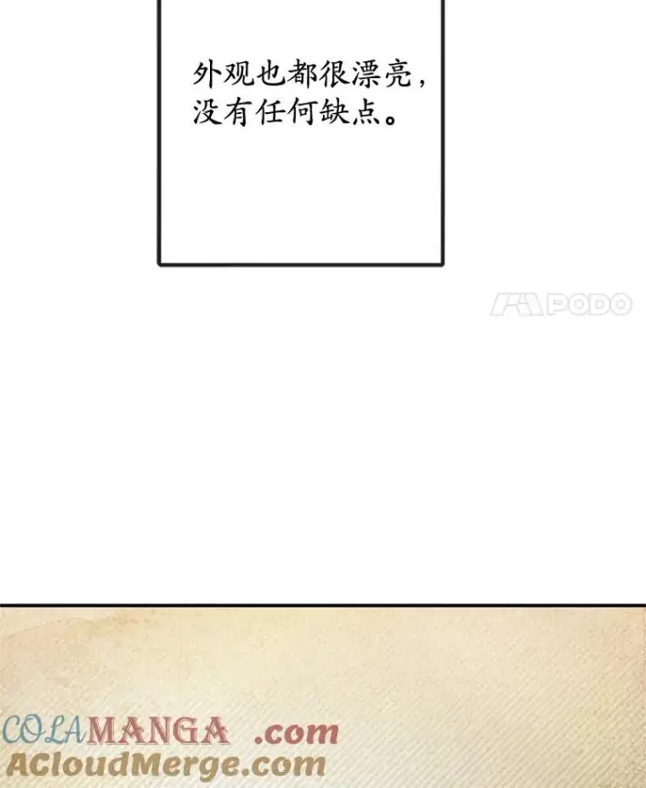漫画《我在恶魔家的受宠生活》64.和凯恩哥哥一起第77张图