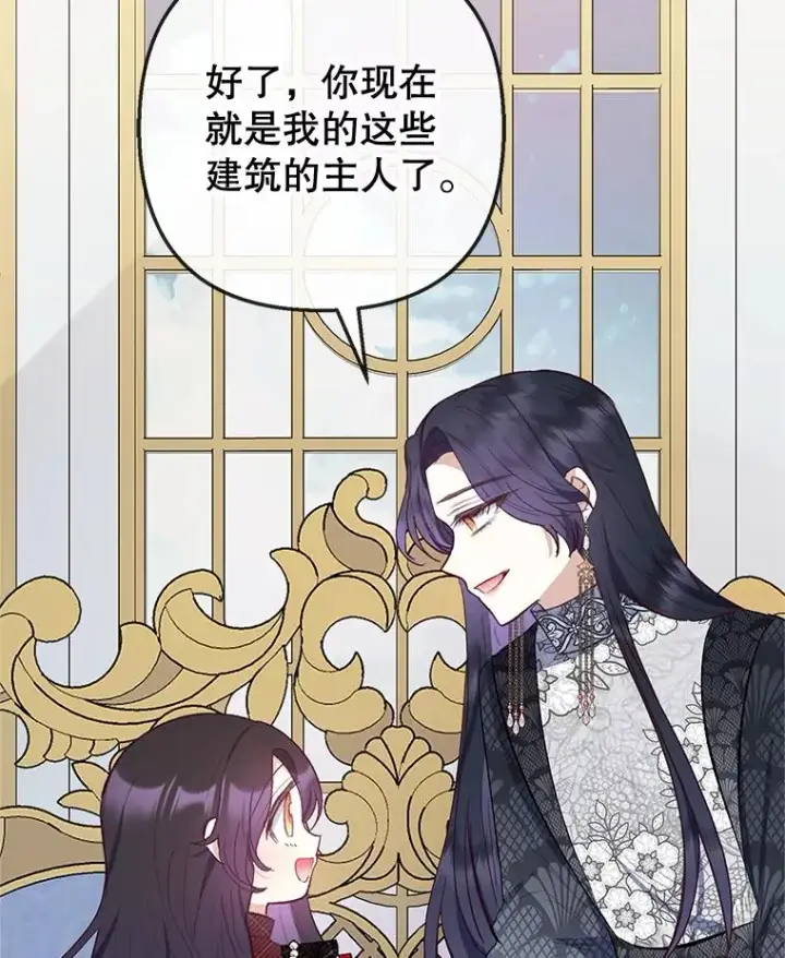 漫画《我在恶魔家的受宠生活》64.和凯恩哥哥一起第79张图