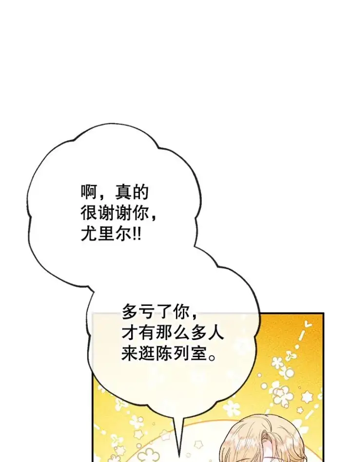 漫画《我在恶魔家的受宠生活》64.和凯恩哥哥一起第8张图