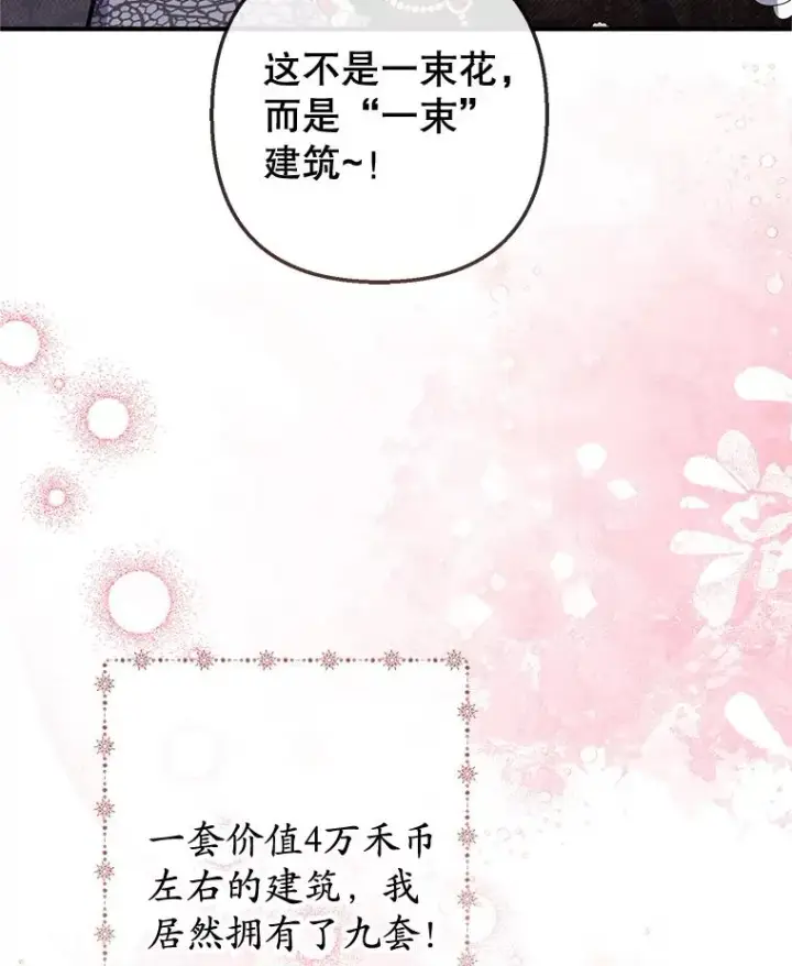 漫画《我在恶魔家的受宠生活》64.和凯恩哥哥一起第83张图