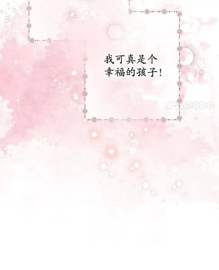 漫画《我在恶魔家的受宠生活》64.和凯恩哥哥一起第84张图