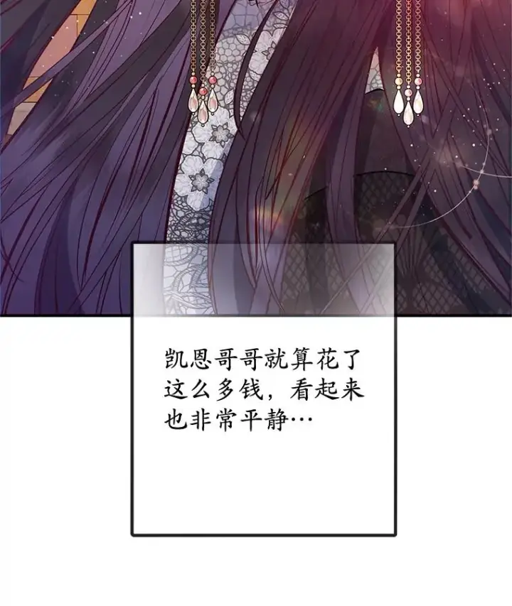 漫画《我在恶魔家的受宠生活》64.和凯恩哥哥一起第86张图