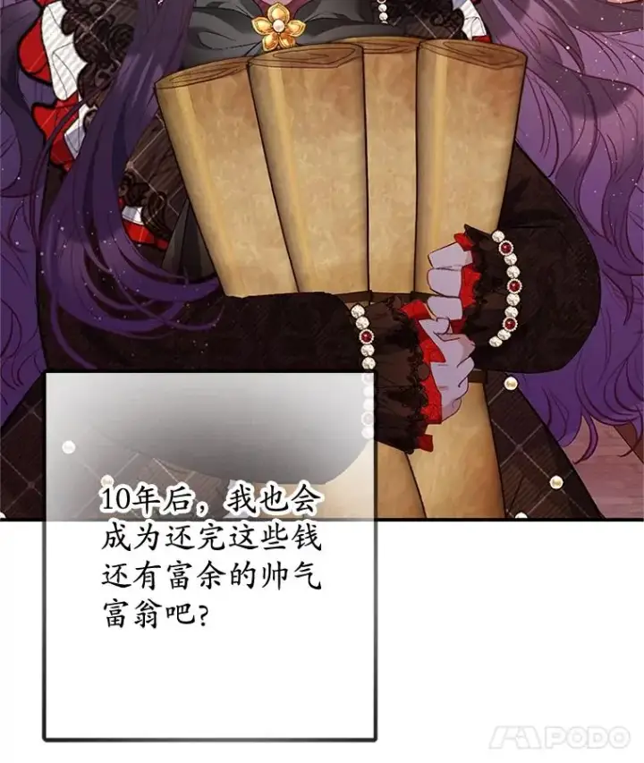 漫画《我在恶魔家的受宠生活》64.和凯恩哥哥一起第88张图