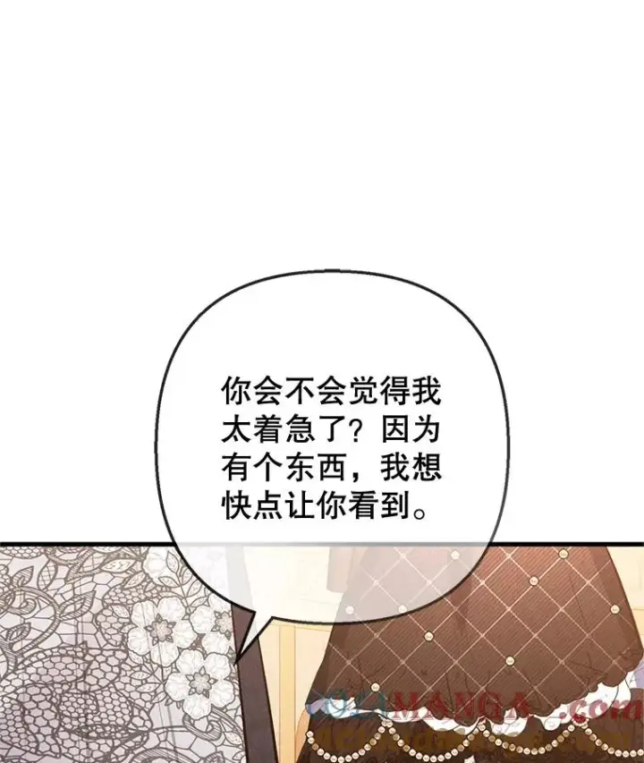 漫画《我在恶魔家的受宠生活》64.和凯恩哥哥一起第89张图