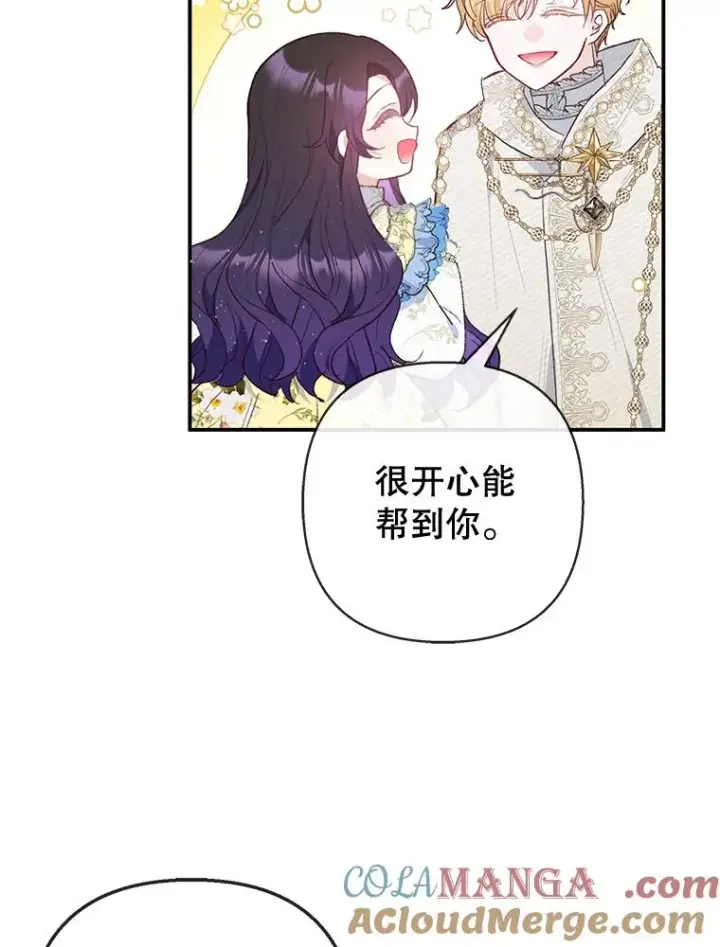 漫画《我在恶魔家的受宠生活》64.和凯恩哥哥一起第9张图