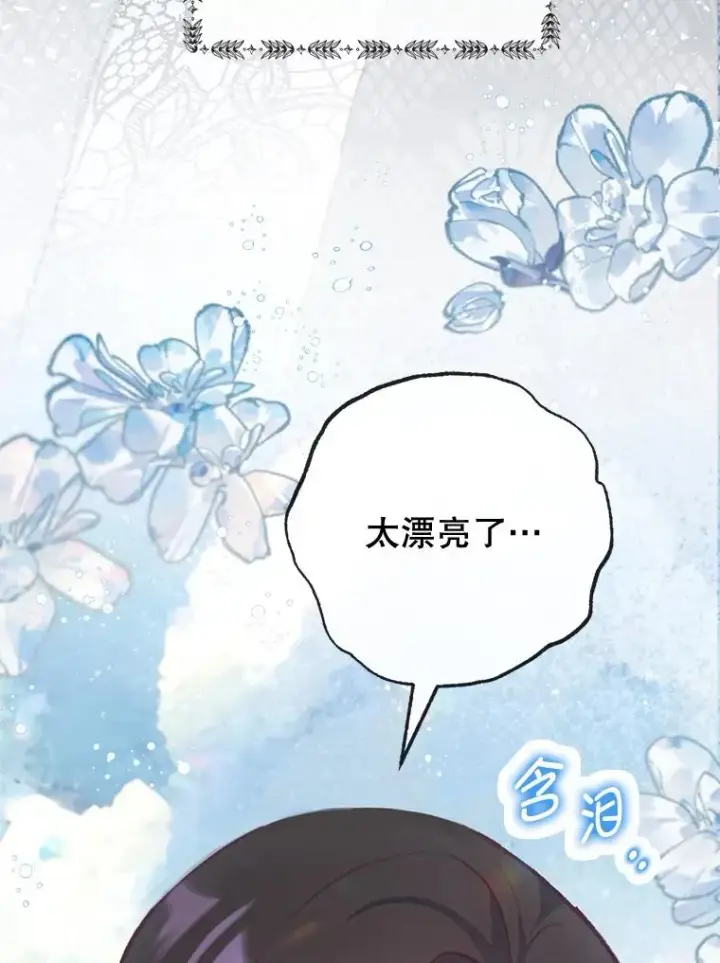 漫画《我在恶魔家的受宠生活》65.全都属于我第104张图