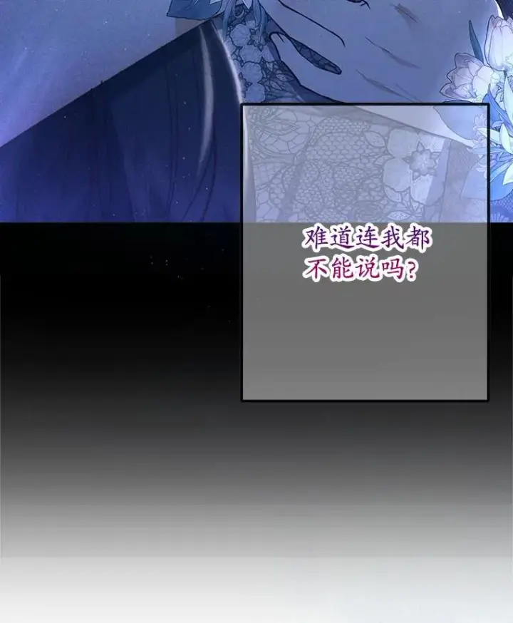 漫画《我在恶魔家的受宠生活》65.全都属于我第14张图