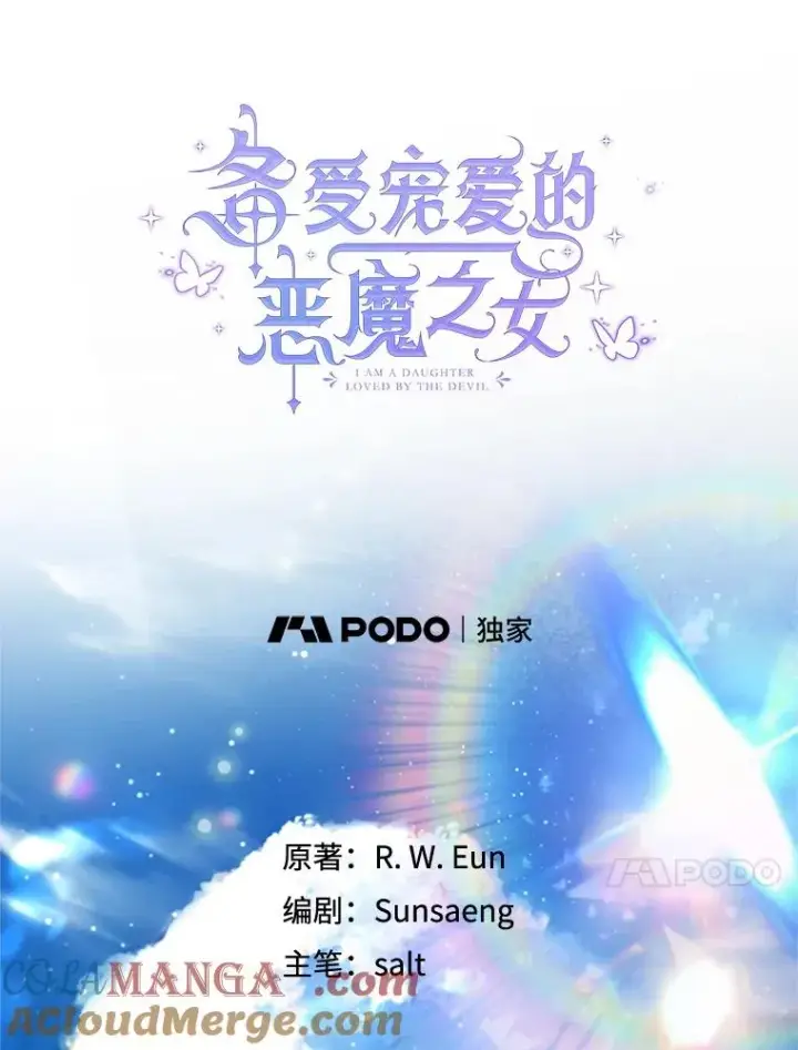 漫画《我在恶魔家的受宠生活》65.全都属于我第21张图