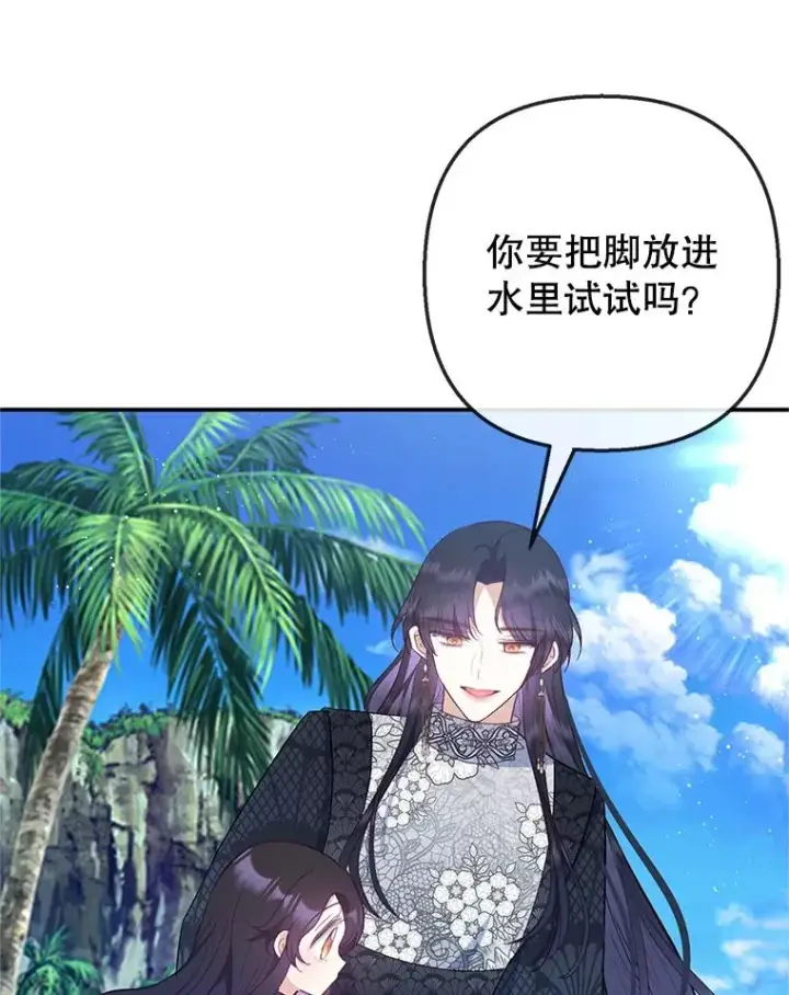 漫画《我在恶魔家的受宠生活》65.全都属于我第30张图