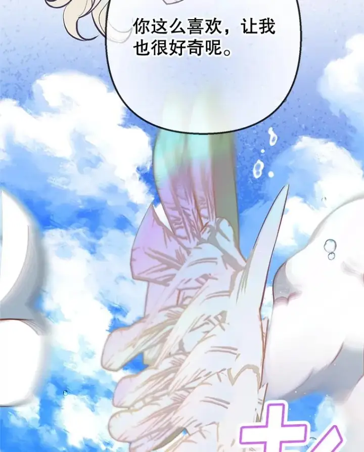 漫画《我在恶魔家的受宠生活》65.全都属于我第39张图