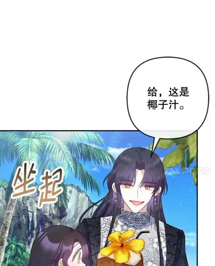 漫画《我在恶魔家的受宠生活》65.全都属于我第52张图