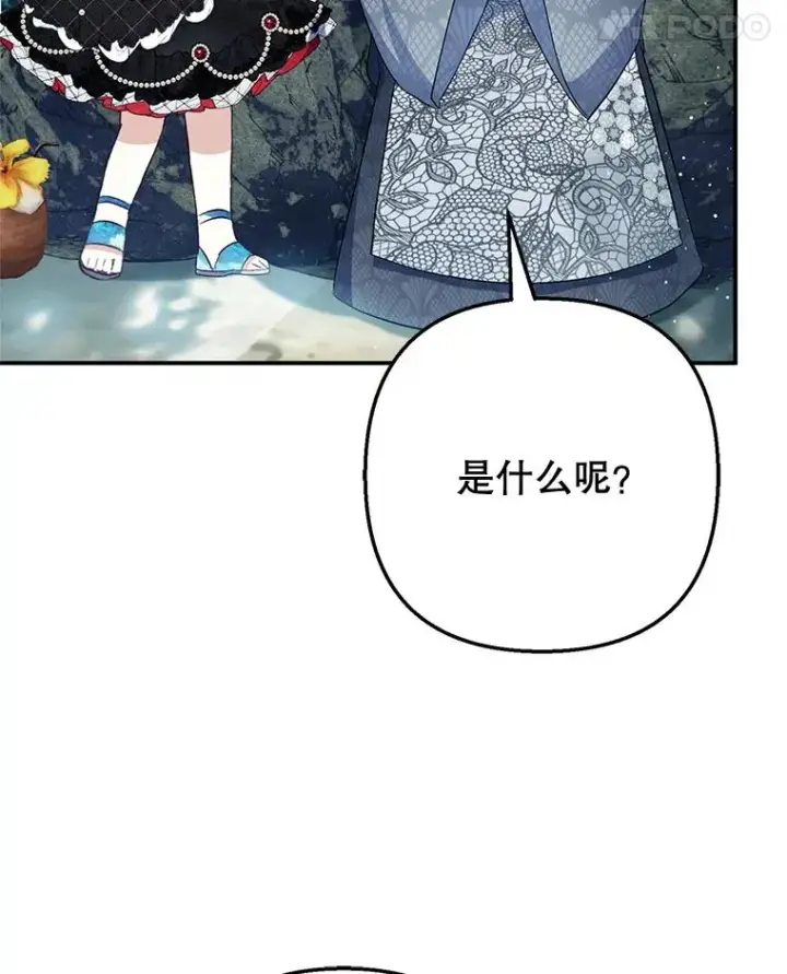 漫画《我在恶魔家的受宠生活》65.全都属于我第63张图