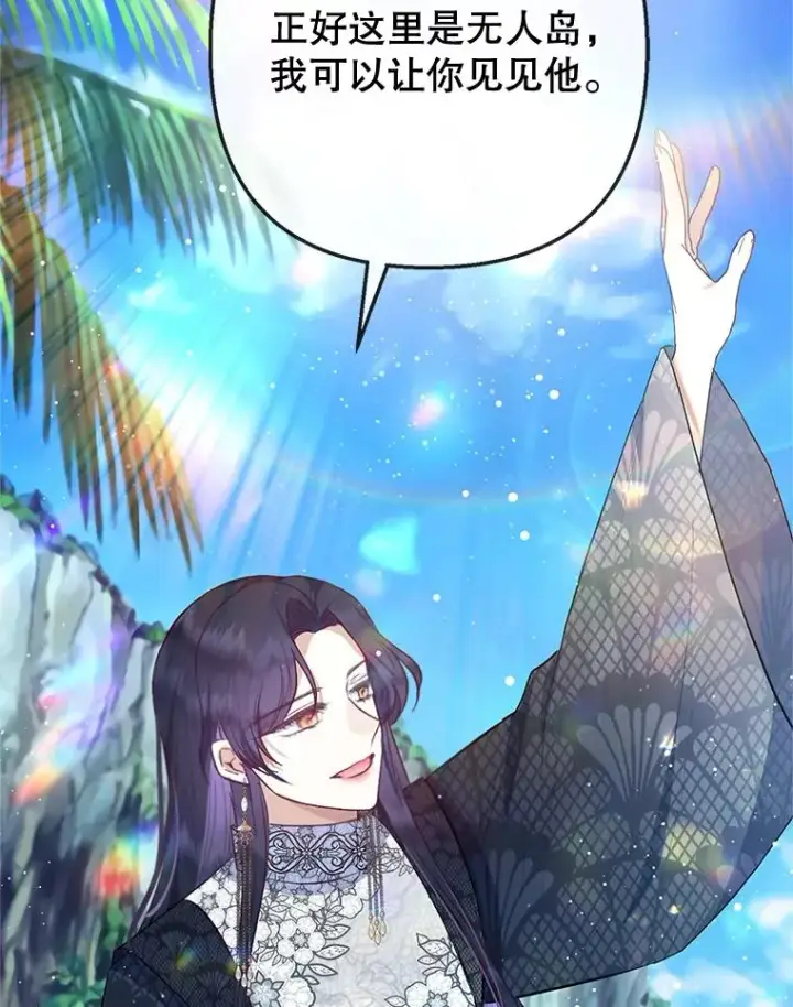 漫画《我在恶魔家的受宠生活》65.全都属于我第70张图