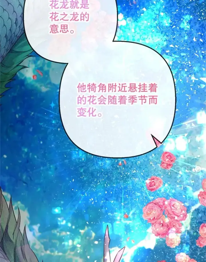 漫画《我在恶魔家的受宠生活》65.全都属于我第76张图