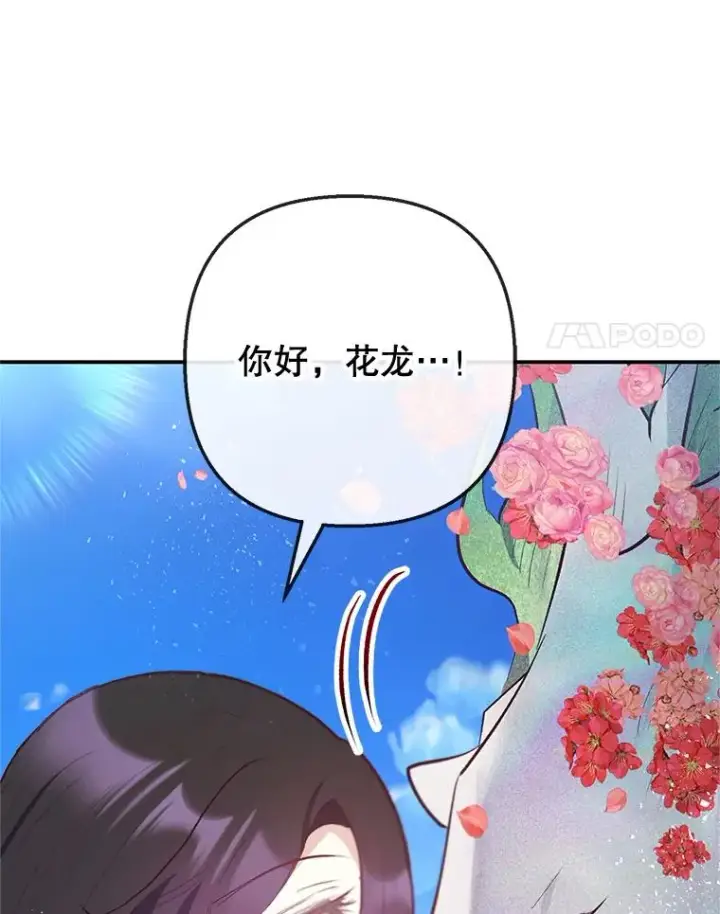 漫画《我在恶魔家的受宠生活》65.全都属于我第83张图