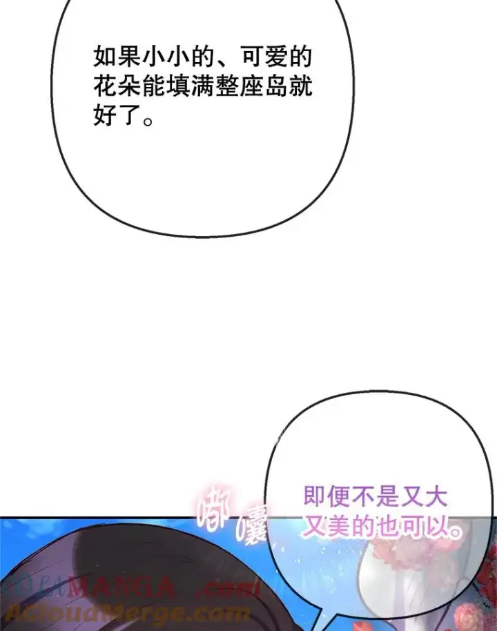 漫画《我在恶魔家的受宠生活》65.全都属于我第85张图