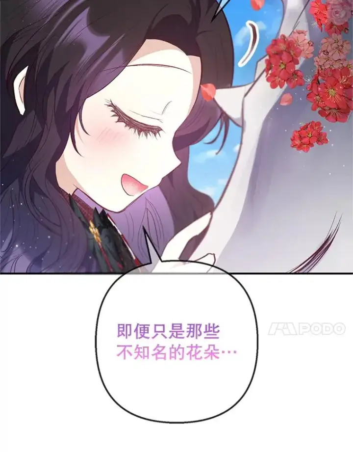 漫画《我在恶魔家的受宠生活》65.全都属于我第86张图